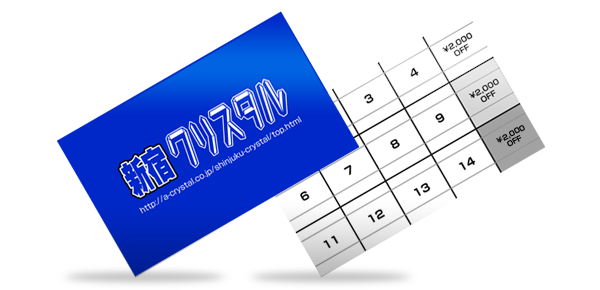 会員証のご案内