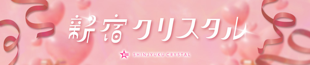 新宿クリスタル_アイキャッチ