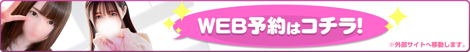 web予約